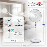 پنکه پایه بلند پارس خزر مدل 4030